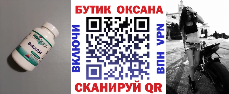 Купить закладки Нижние Серги БУТИРАТ BDO